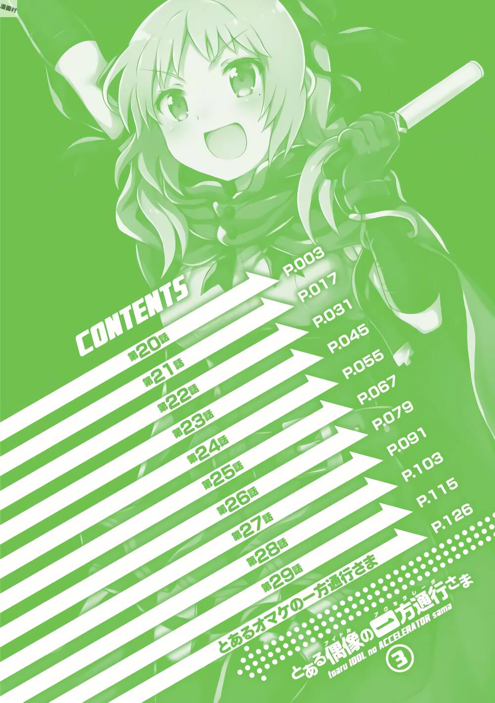 toaru guuzou no ippou tsuukou-sama chapter 20 4