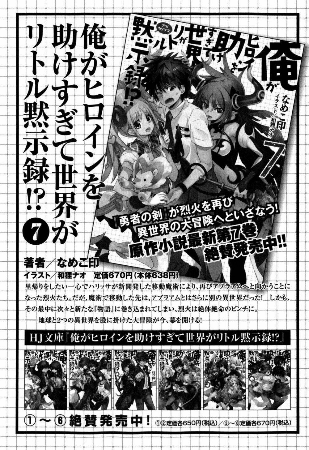 ore ga heroine o tasukesugite sekai ga little mokushiroku!? chapter 21 22