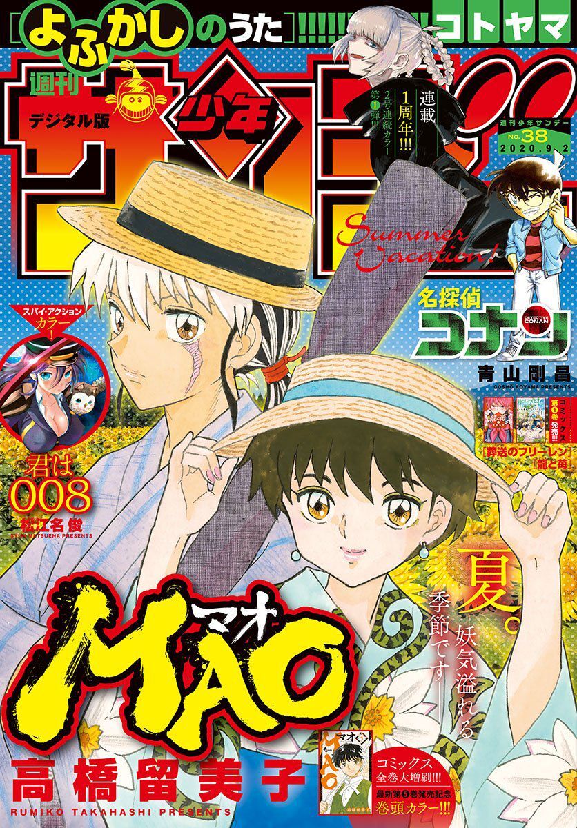 mao (takahashi rumiko) chapter 57 4