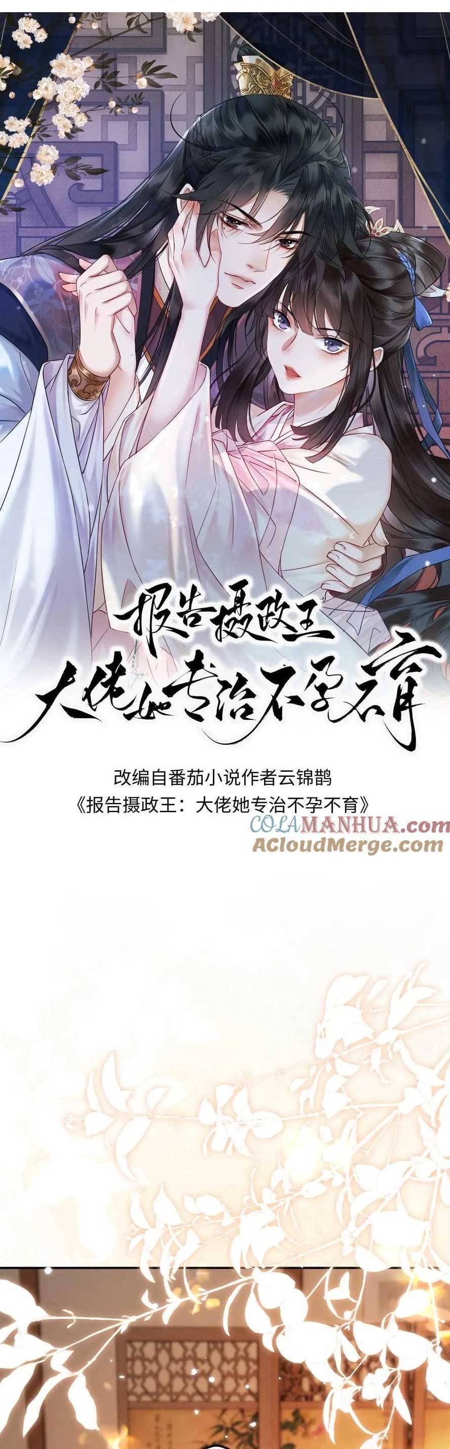 báo cáo nhiếp chính vương, đại lão nàng ấy chuyên trị bệnh liệt dương chapter 170 4