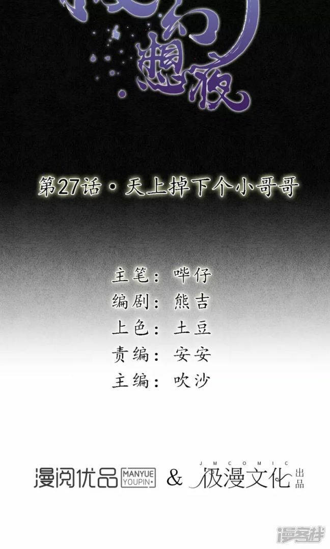 đêm ảo mộng cực lạc chapter 27 4