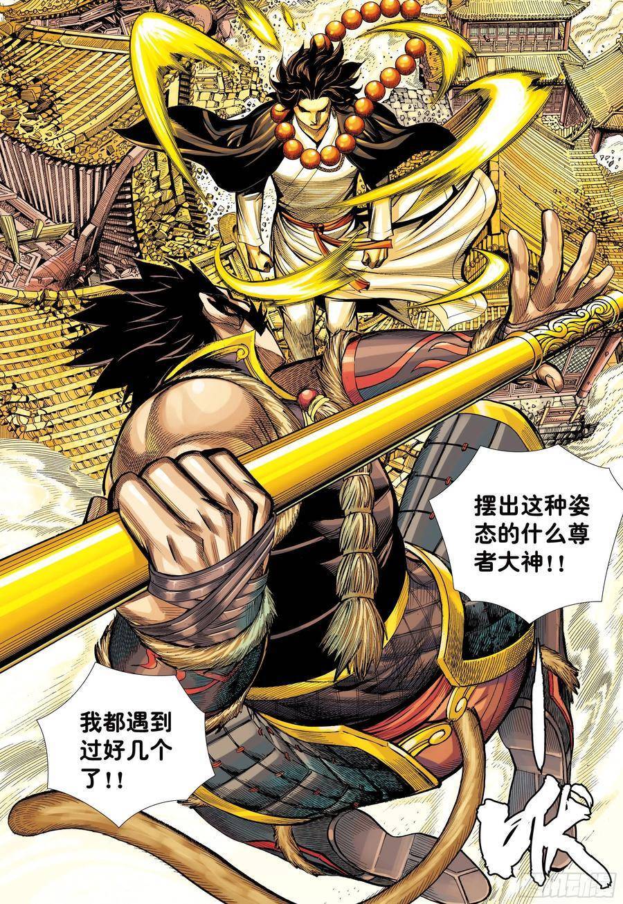 đại viên hồn - tây du tiền truyện chapter 20 6