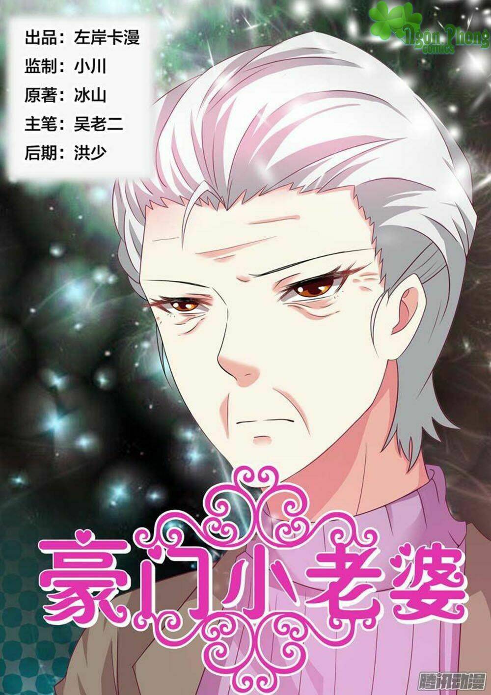 hào môn tiểu lão bà chapter 85 1