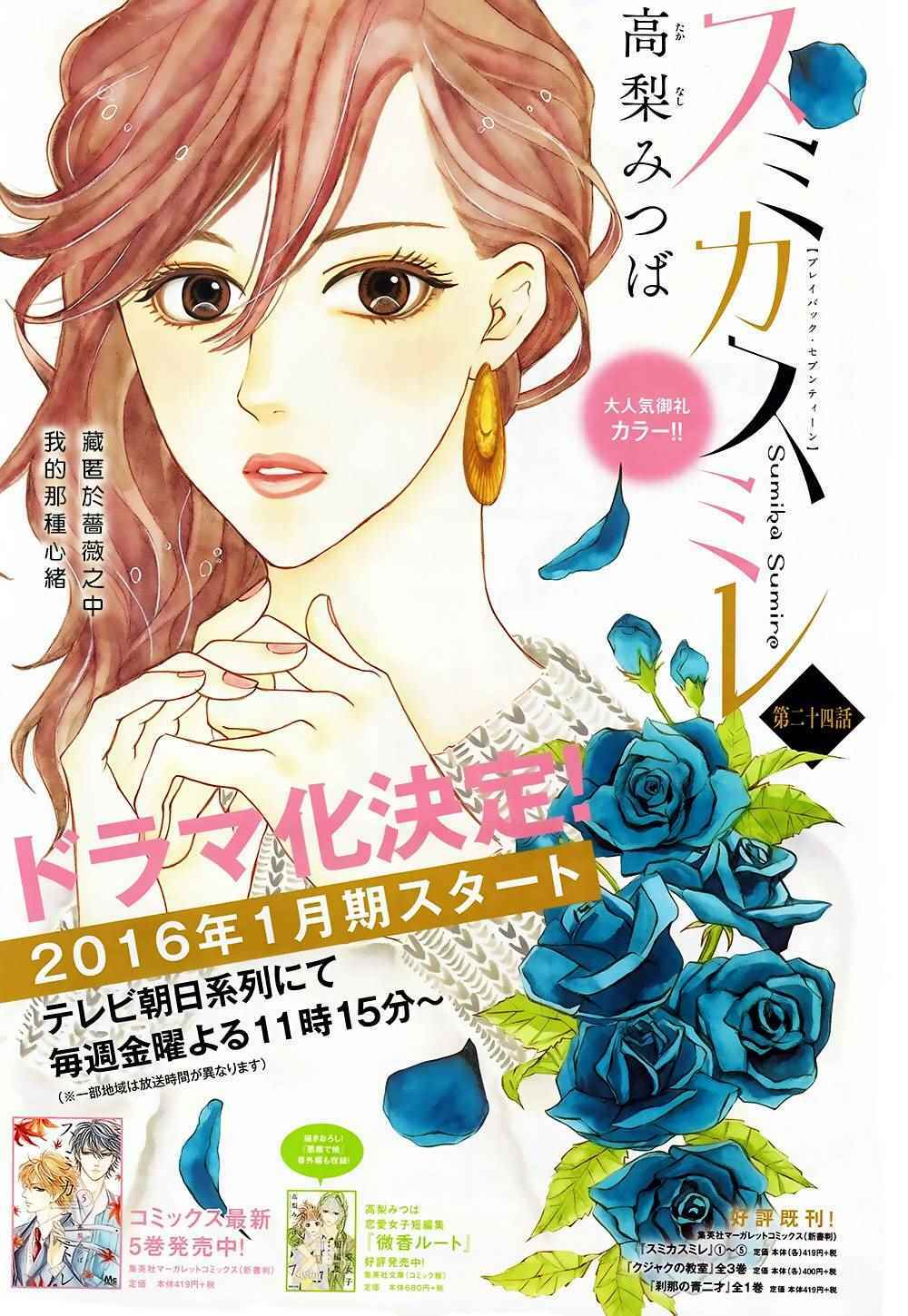 sumika sumire chapter 24 4