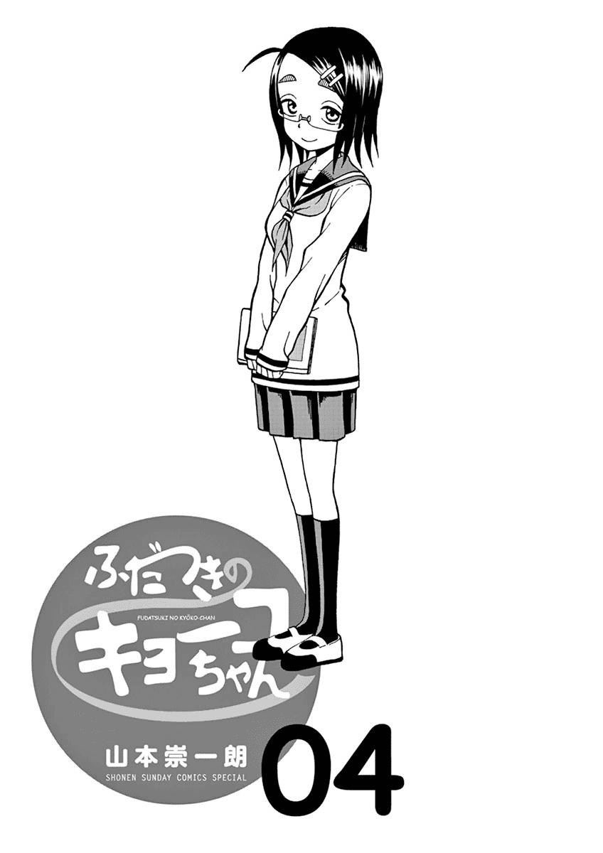 fudatsuki no kyoko-chan chapter 17 2