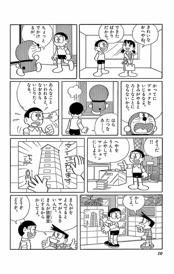 ドラえもん 27 - Doraemon 27