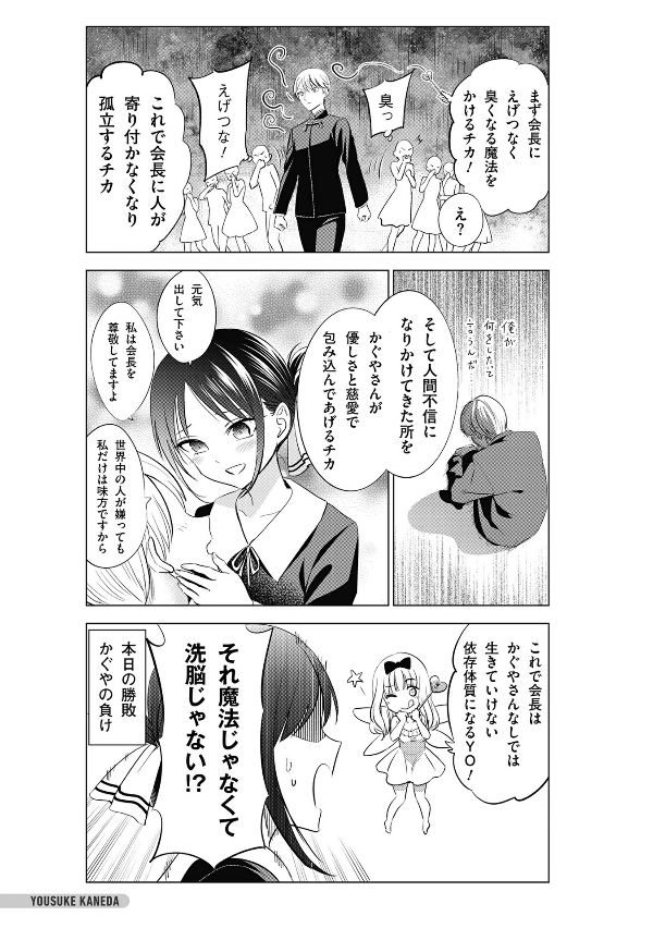 Kaguya-sama: Love Is War Last Official Fan Book