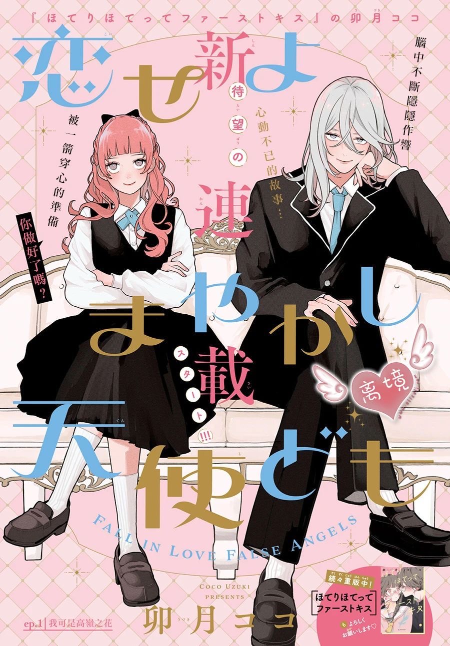 mình yêu đương nhé, thiên sứ giả tạo chapter 1.1 1