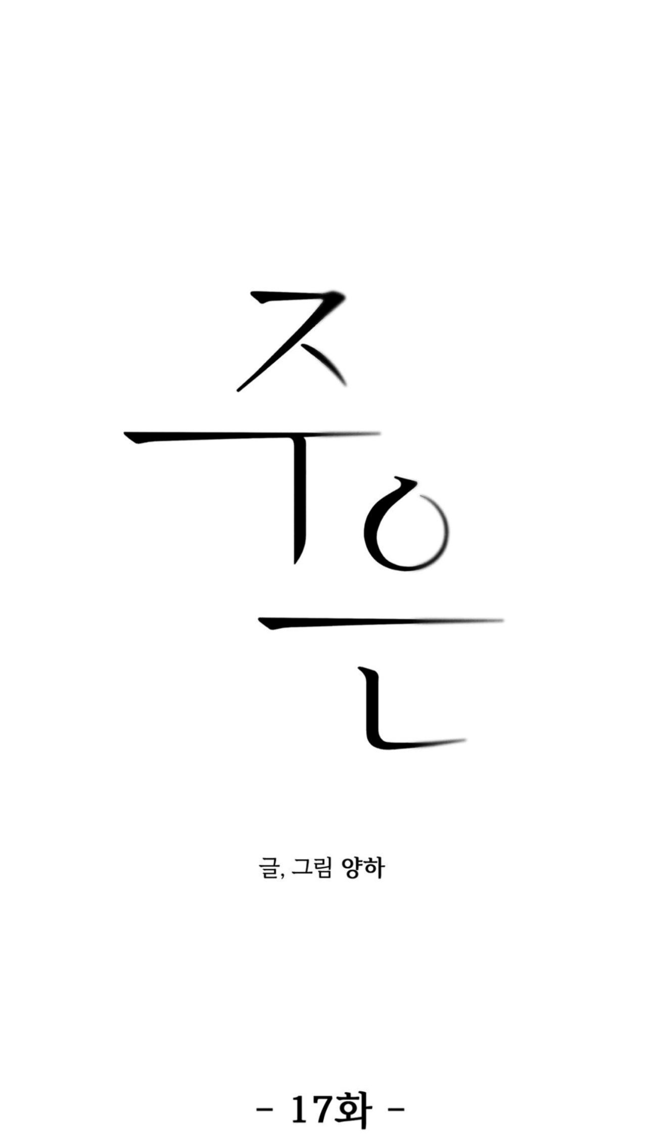 Joo Eun chapter 17