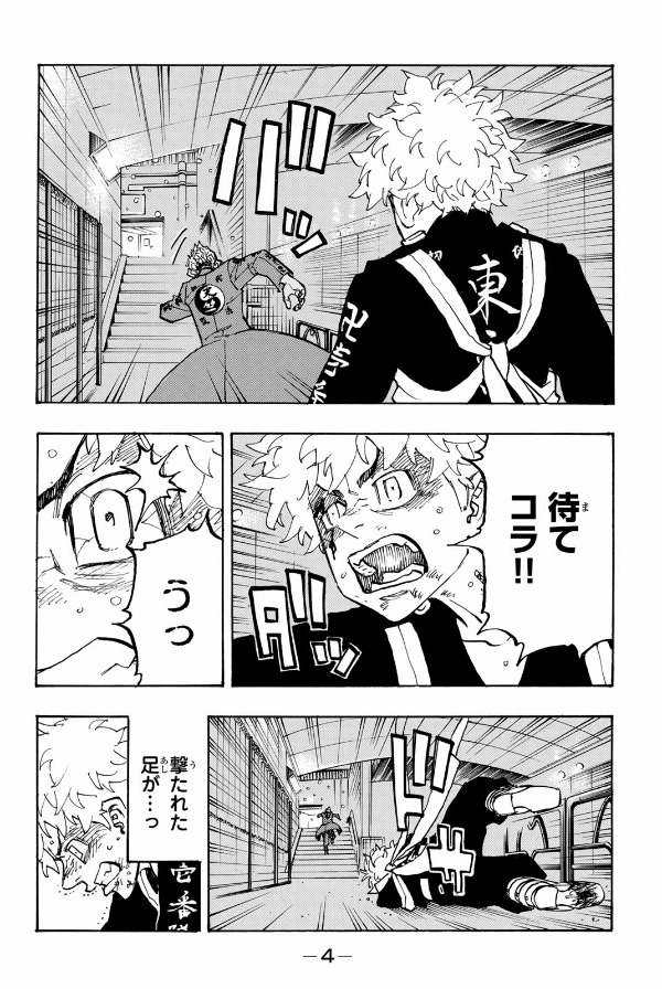 東京卍リベンジャーズ 21 - Tokyo Revengers 21