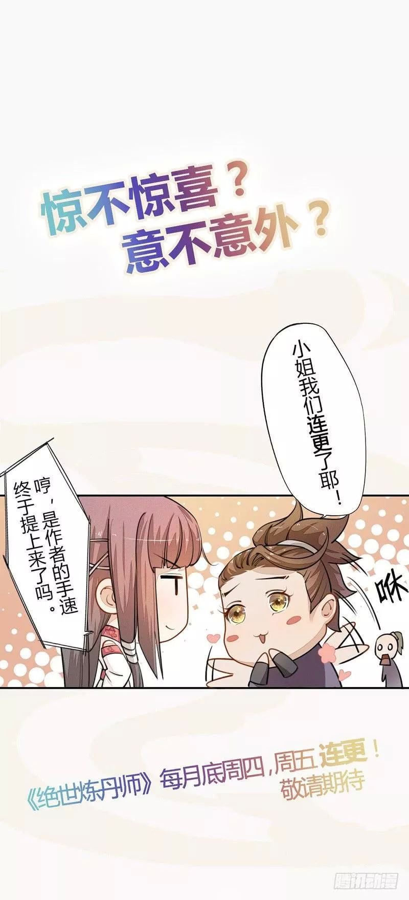 tuyệt thế luyện đan sư chapter 32 39