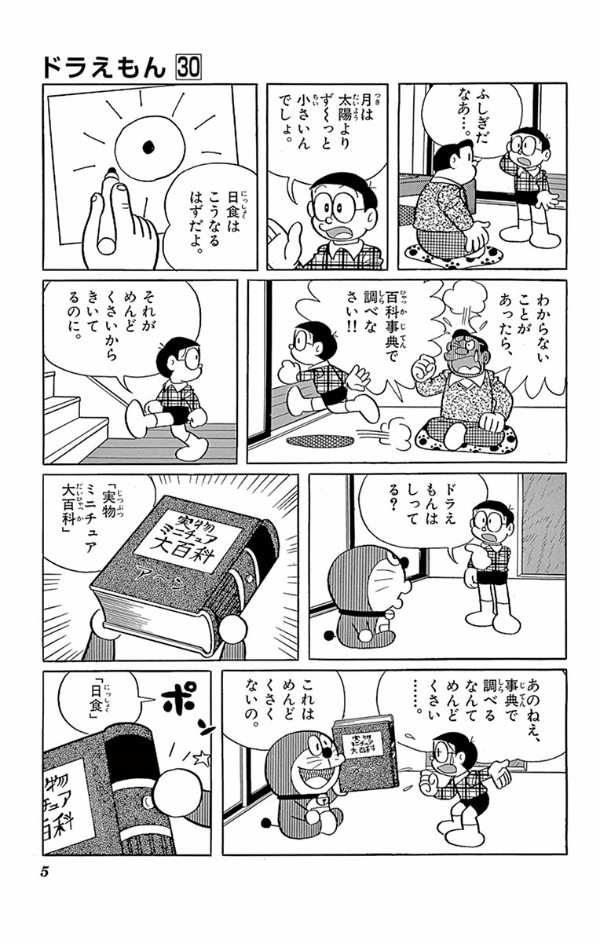 ドラえもん　　３０ DORAEMON 30