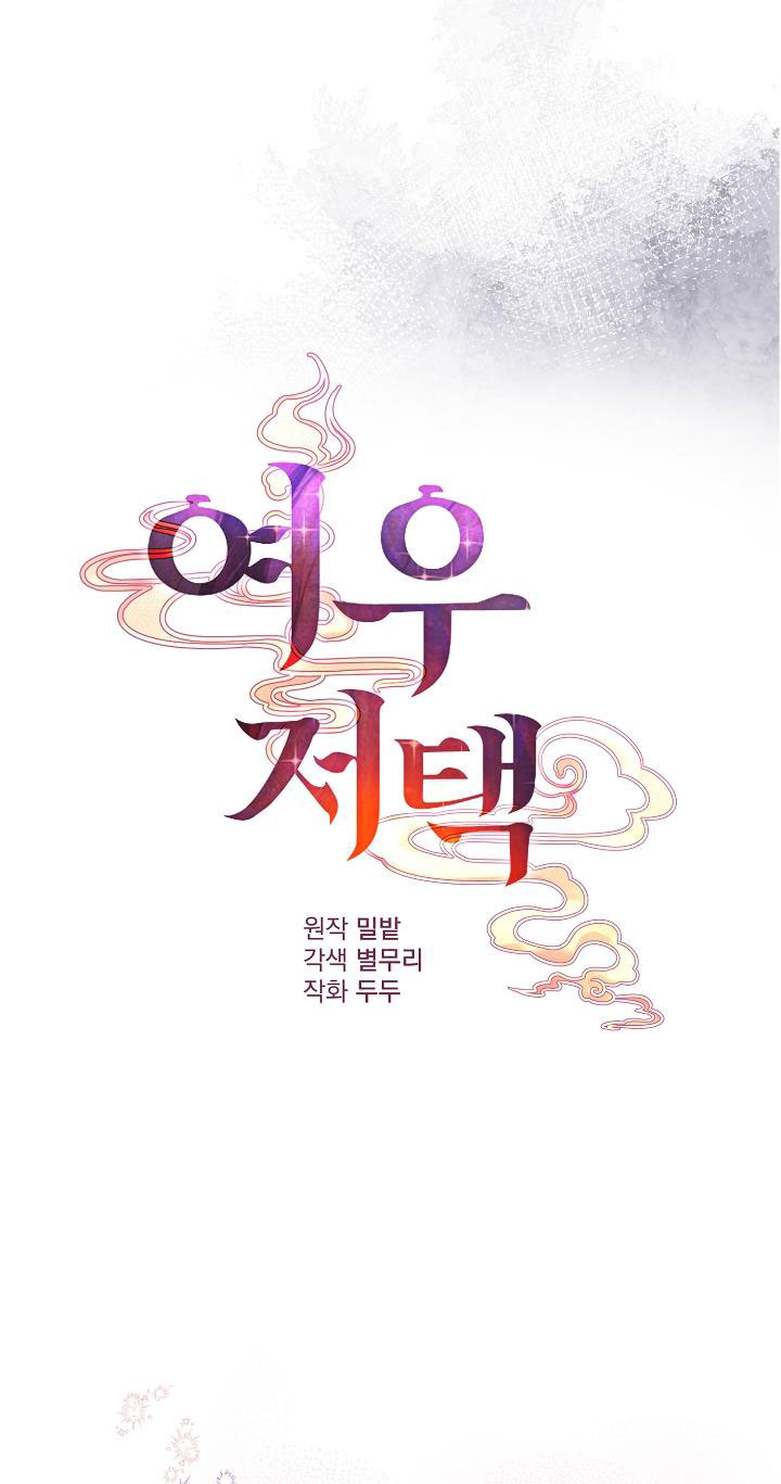 Căn Nhà Của Hồ Ly chapter 8.1 - Trang 7