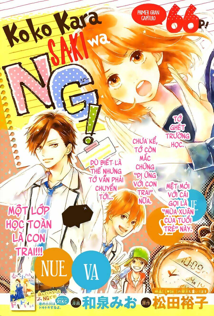 koko kara saki wa ng chapter 1 2