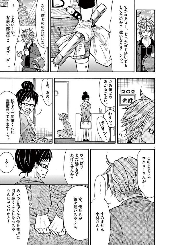 Kotaro Wa Hitori Gurashi - Kotaro Lives Alone 4 (Japanese Edition)