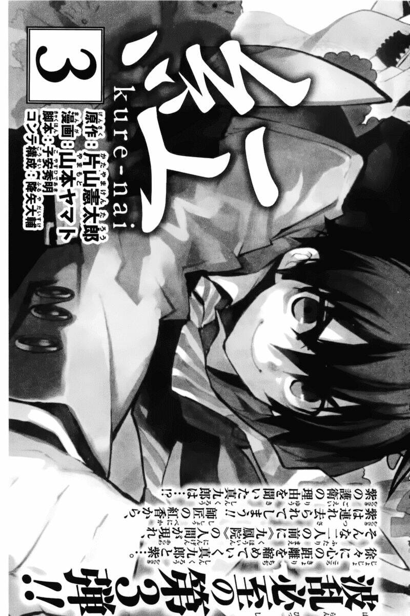 kure-nai chapter 11.5 9