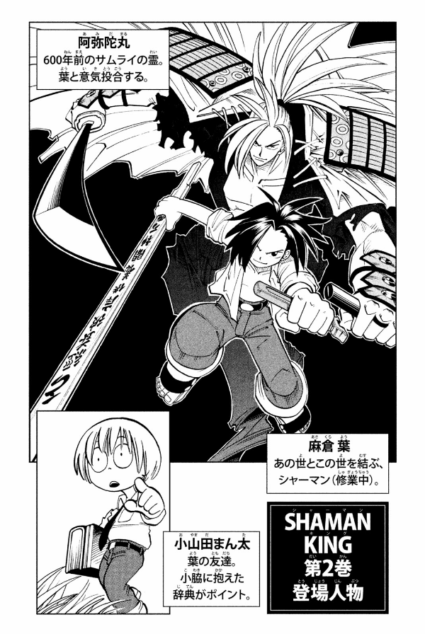 SHAMAN KING 2