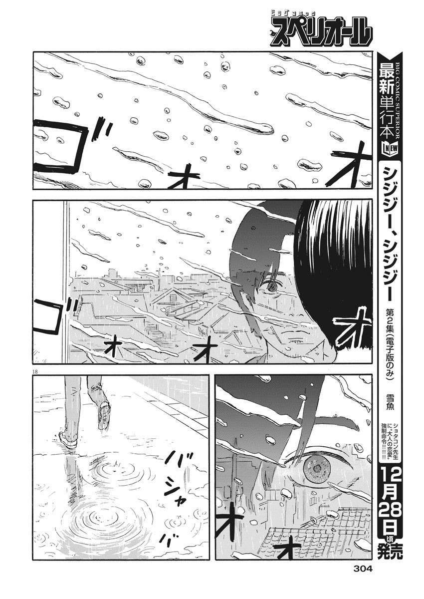 chi no wadachi chapter 112 20