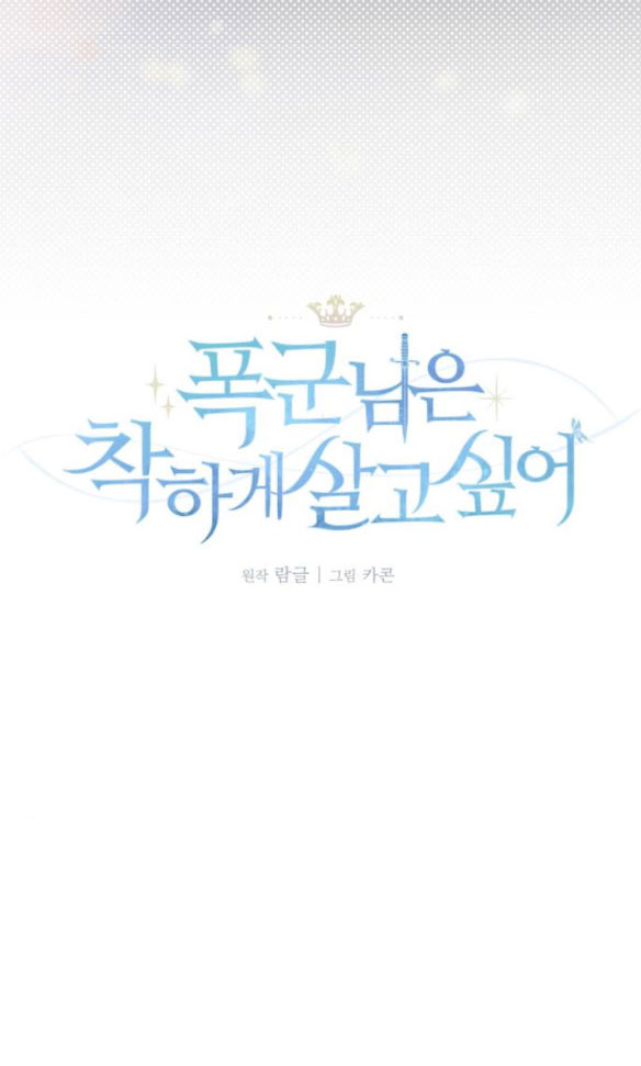 Bạo Chúa Muốn Có Cuộc Sống Tốt Đẹp chapter 56.1 - Trang 8
