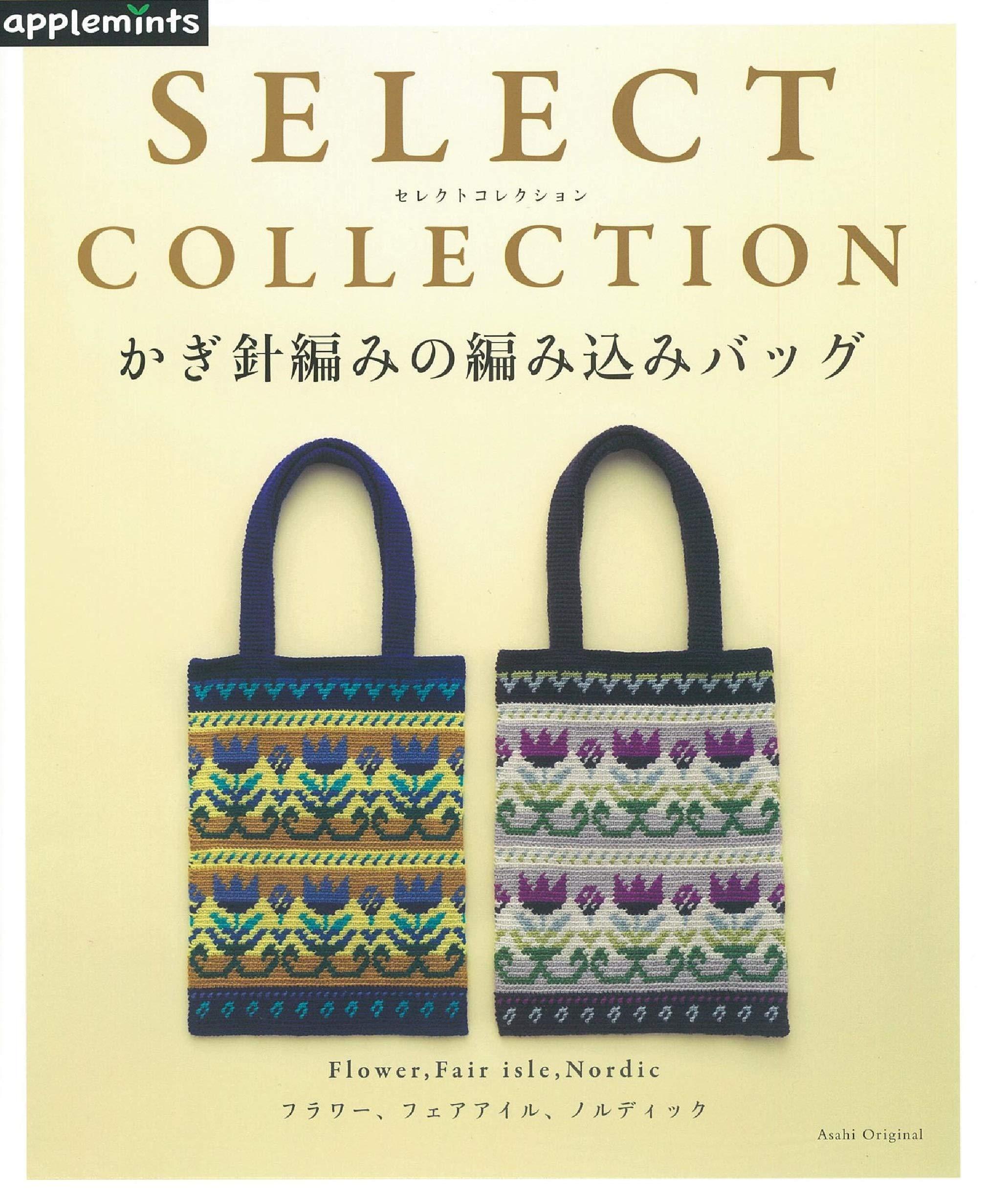 Select Collection Kagibariami No Amikomi Bag (Japanese Edition)