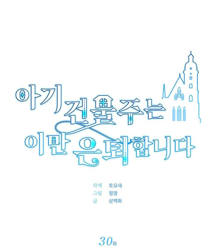 chủ nhân cô nhi viện muốn nghỉ ngơi chapter 30.1 28