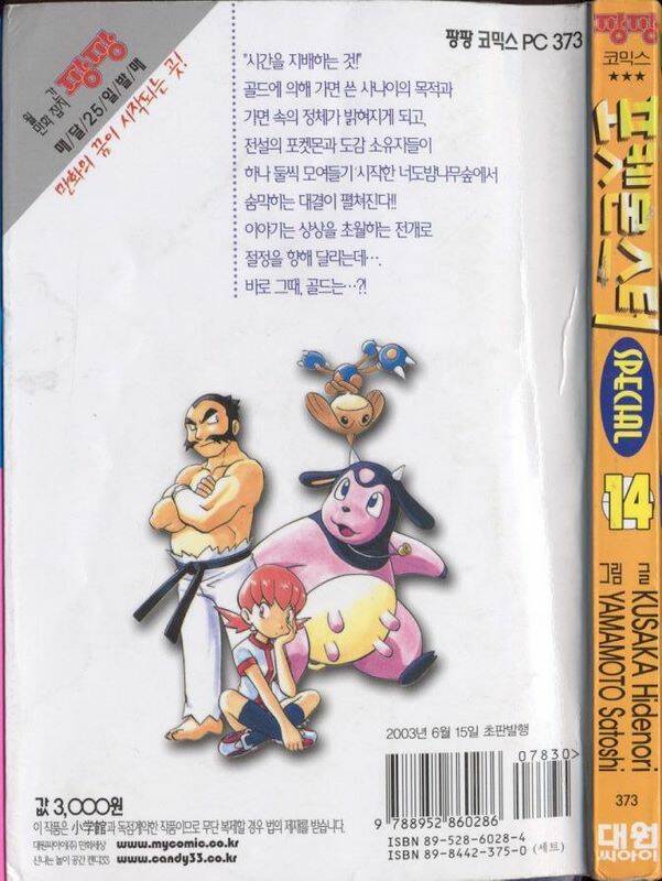 thú cưng đặc biệt chapter 180 55