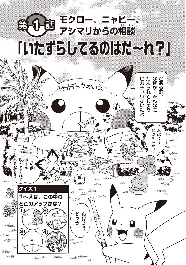 Pokemonkuizupazururandopikachu Ni Omakase! (Japanese Edition)