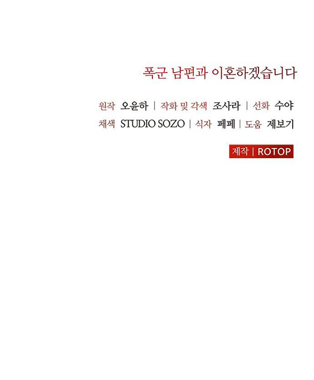 tôi sẽ ly hôn với người chồng bạo chúa chapter 37.2 34