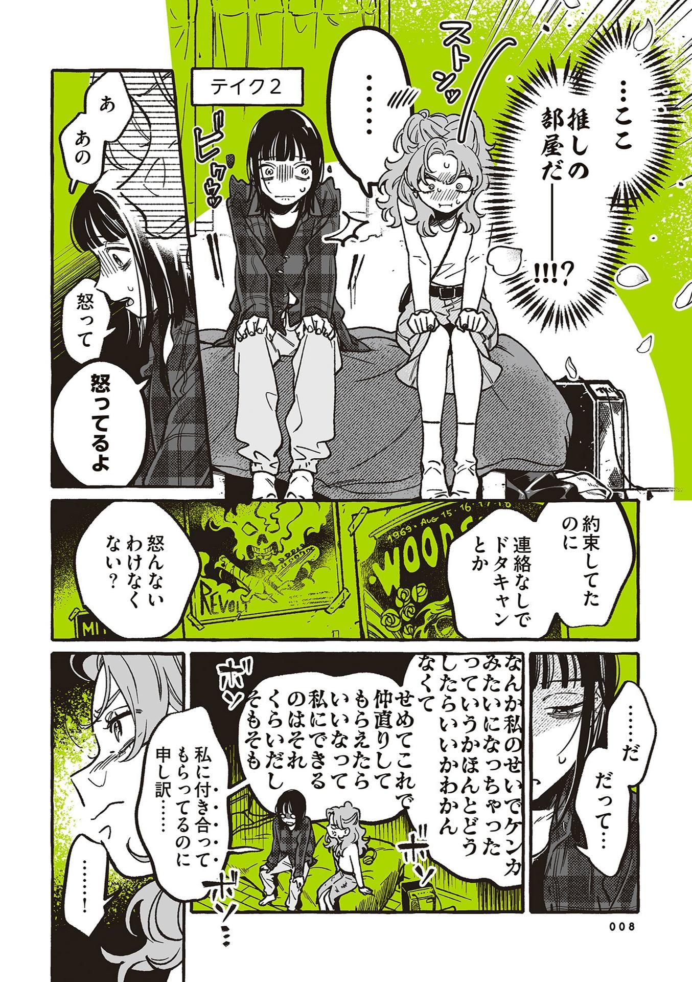 Sách ngoại văn: 気になってる人が男じゃなかった Vol. 2 - The Guy She Was Interested In Wasn't A Guy At All Vol. 2