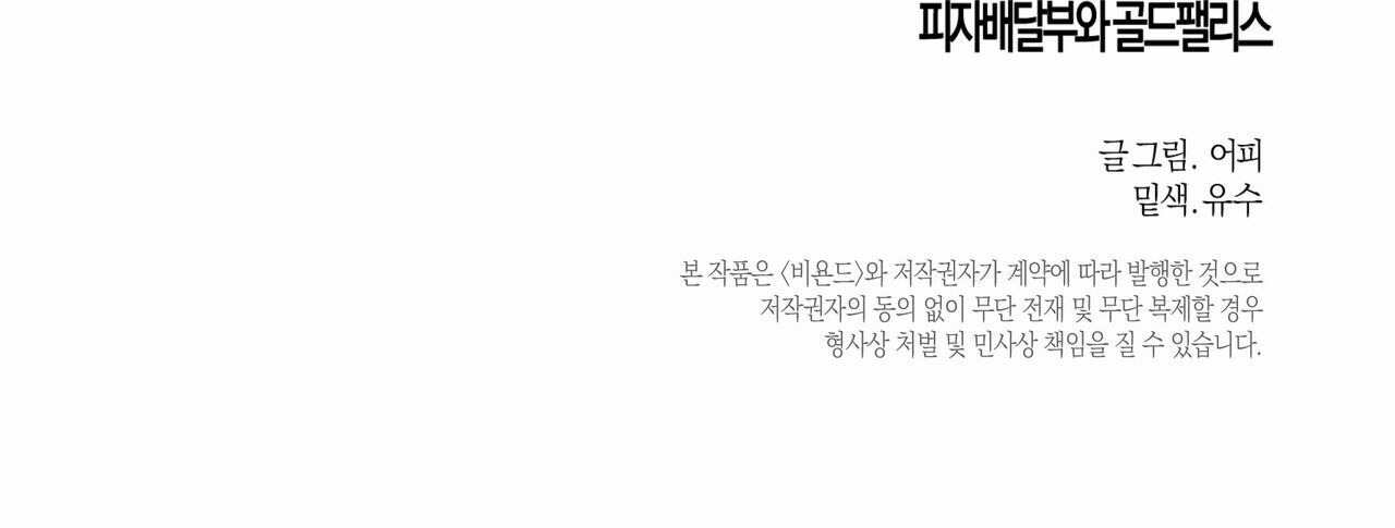 chàng giao pizza và gold palace chapter 7 129