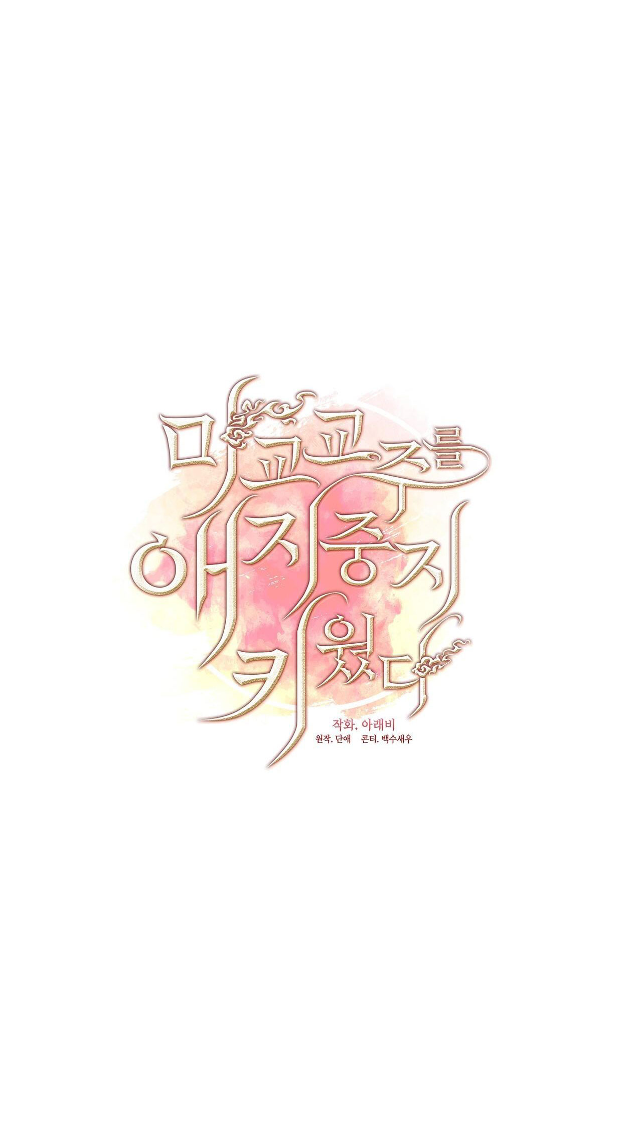 nâng niu nuôi dưỡng giáo chủ ma giáo chapter 9.2 3