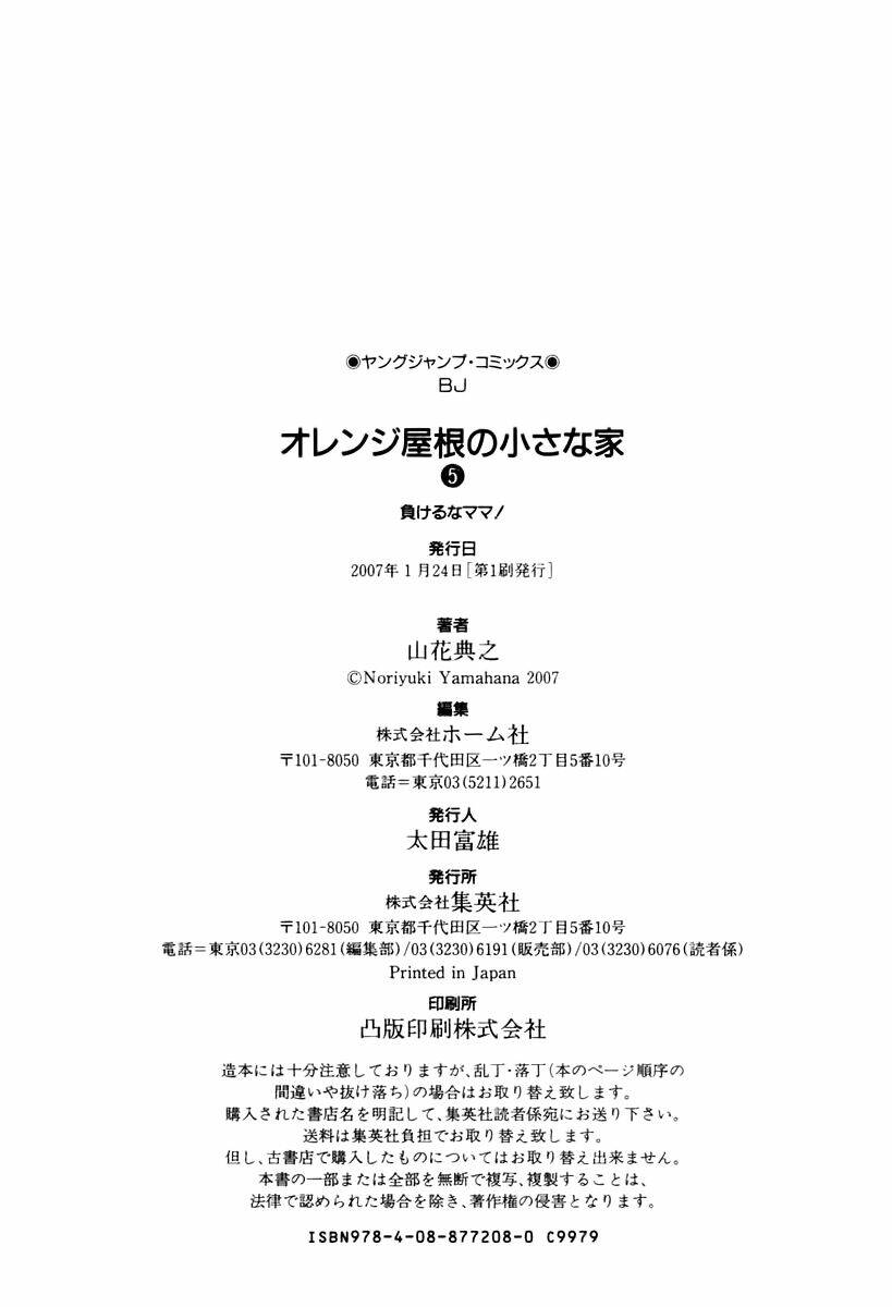 orange yane no chiisana ie full chapter 40 27