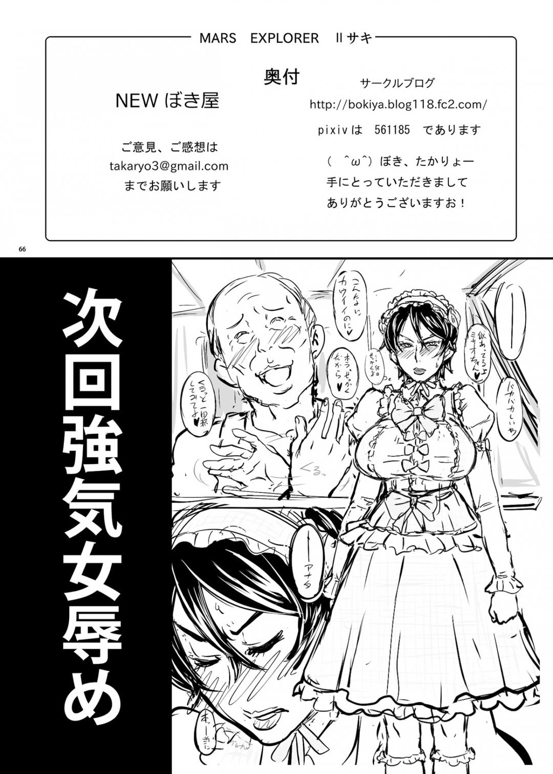 thám hiểm sao hỏa chapter 3 29