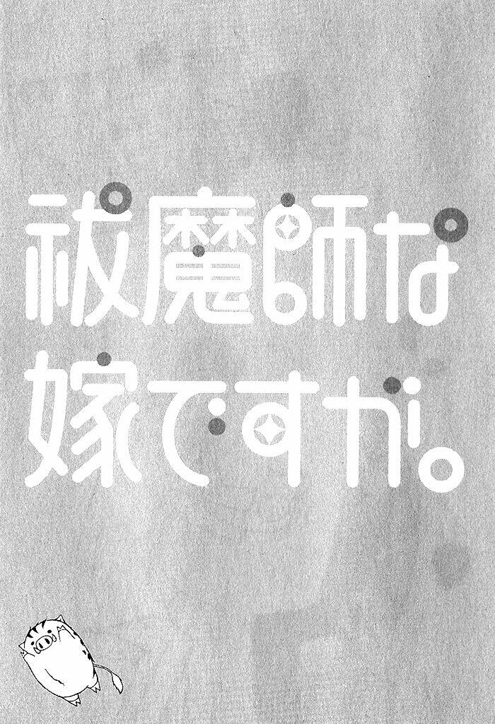 futsumashi na yome desu ga chapter 3 35