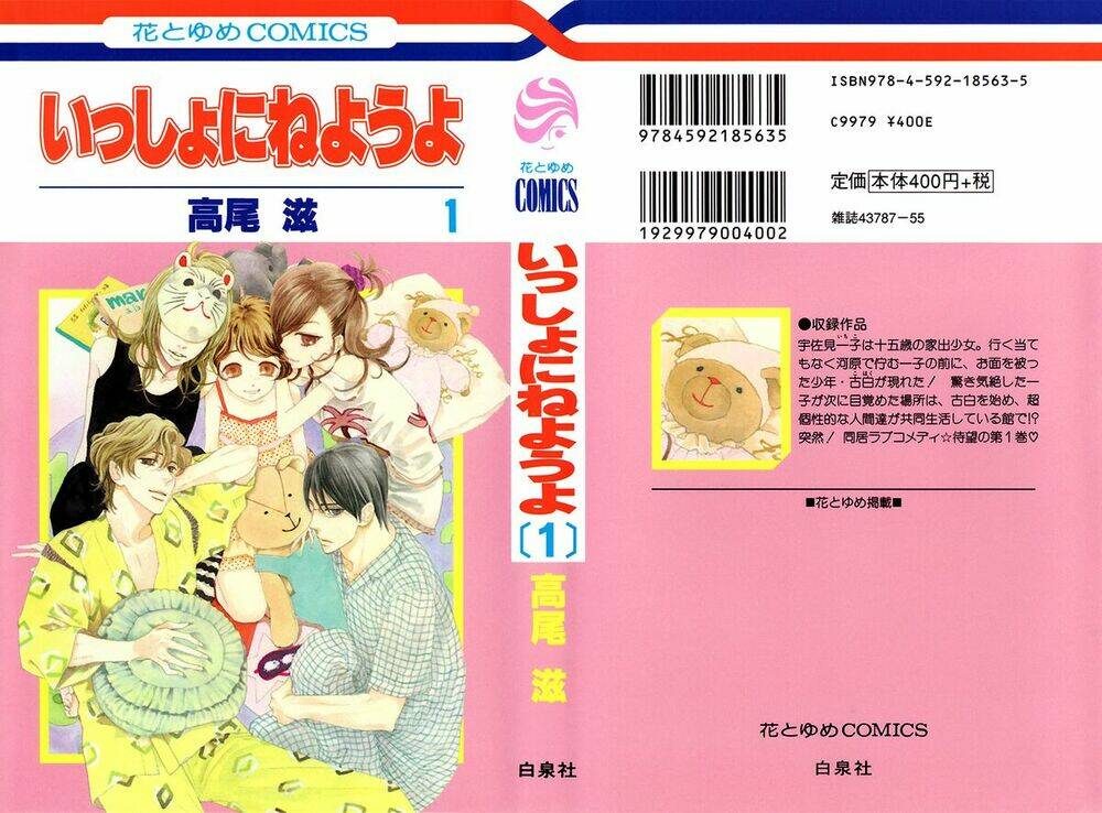 issho ni neyou yo chapter 1 1