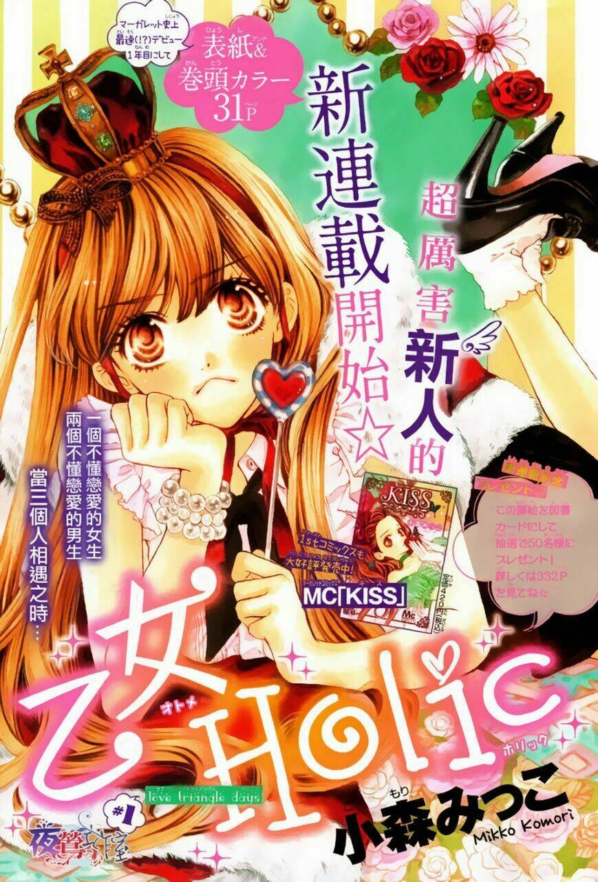 otome holic chapter 1 3