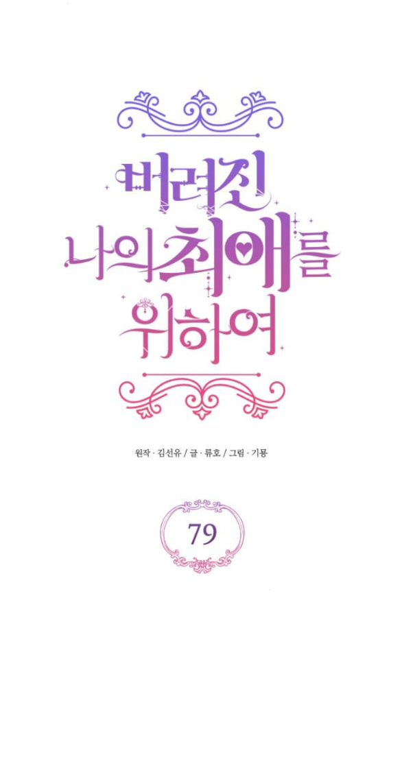 dành cho nhân vật bị bỏ rơi yêu thích nhất của tôi chapter 79.1 19