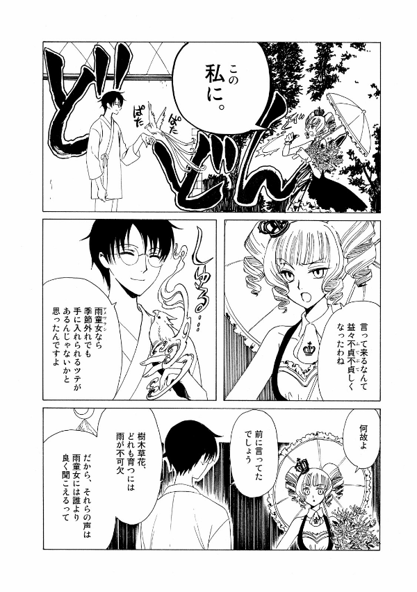 CLAMP PREMIUM COLLECTION ×××HOLiC 19