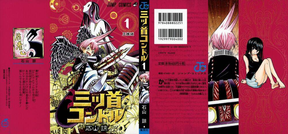 mitsukubi condor chapter 1 3