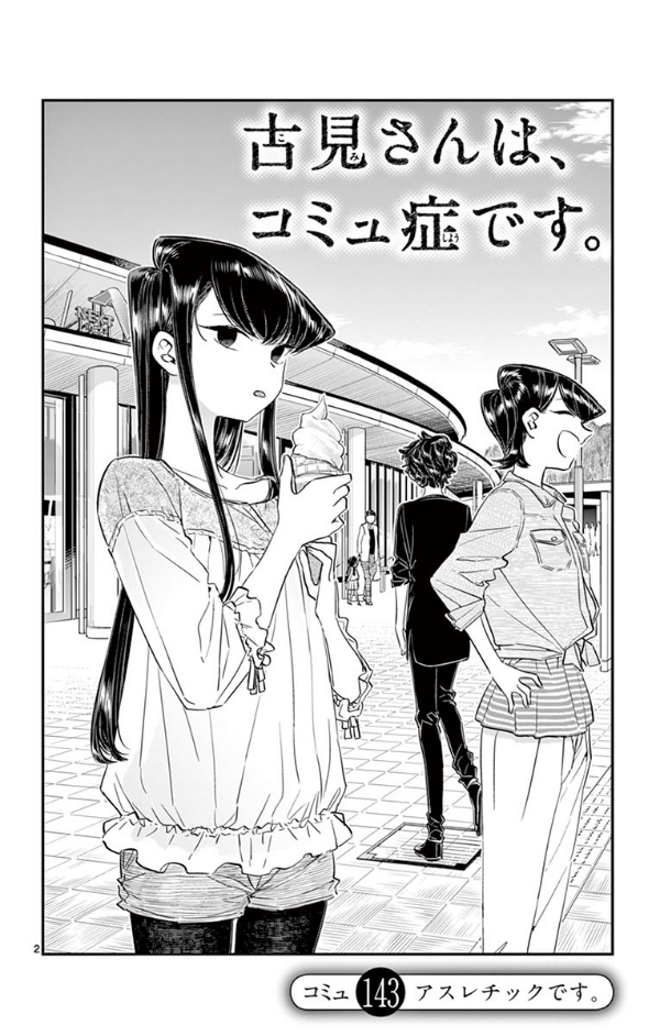 古見さんは、コミュ症です。11 - Komi-san wa, Komyusho desu - Komi Can’t Communicate