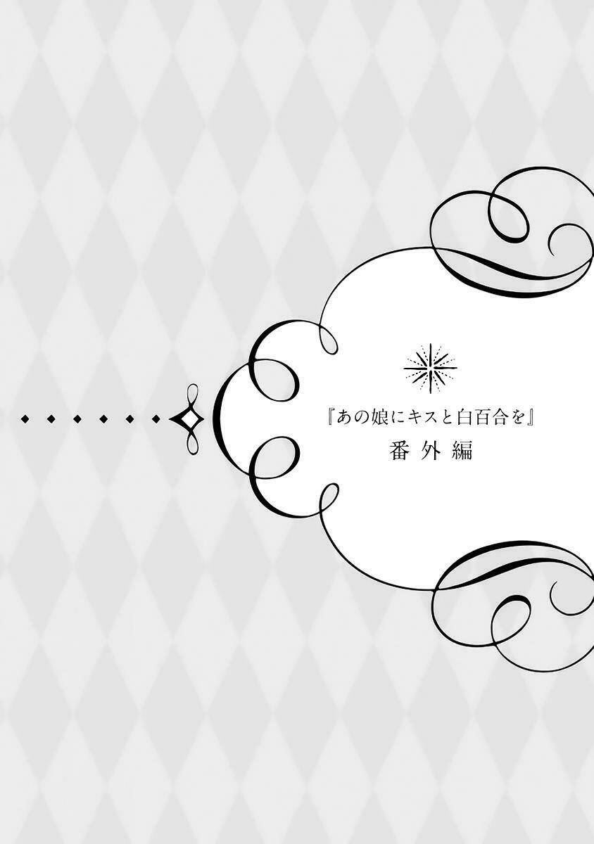 a kiss and a white lily chapter 40.1 3