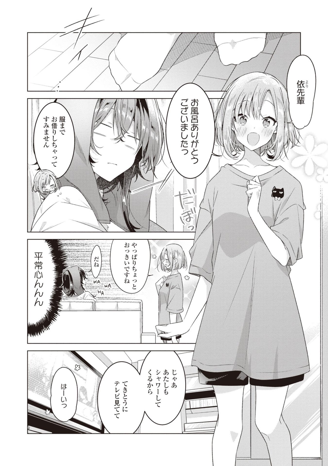 Sasayaku You Ni Koi Wo Utau 7 - Whisper Me A Love Song 7