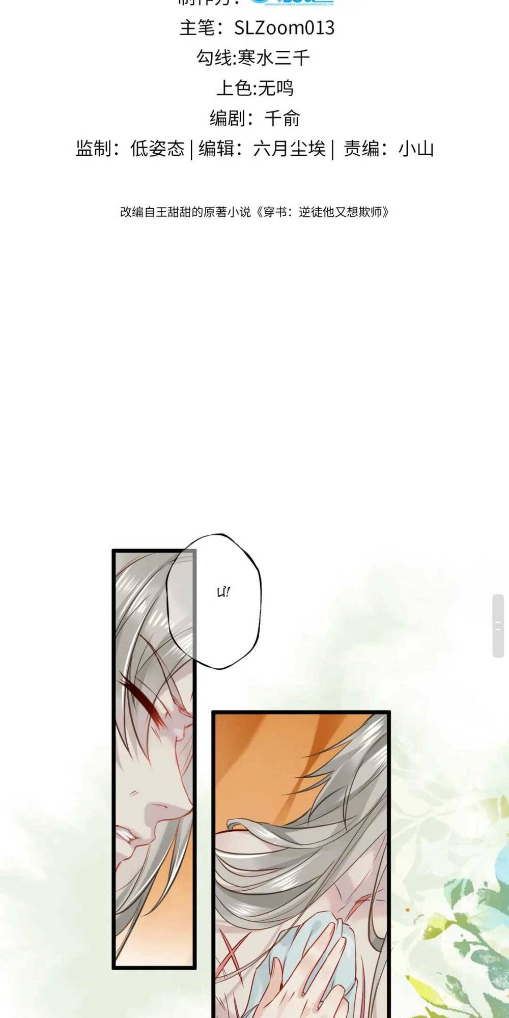 xuyên sách : nghịch đồ hắn lại muốn bắt nạt sư phụ chapter 5 3