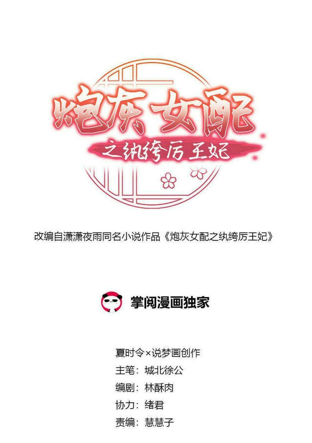 pháo hôi nữ xứng - hoàn khố lệ vương phi chapter 1 10