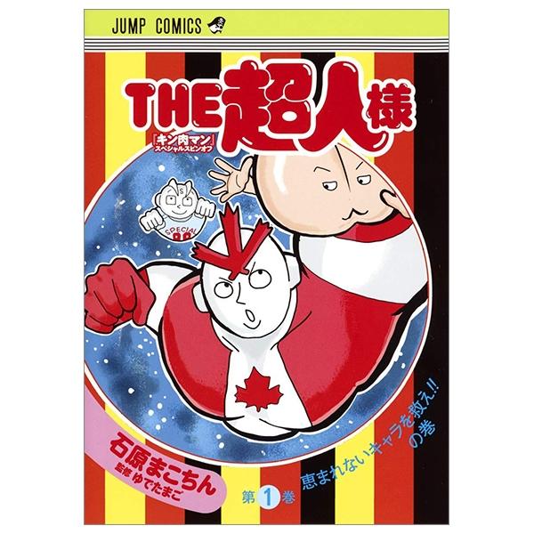 Kinnikuman 1