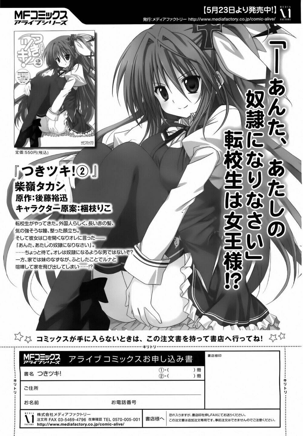 tsuki tsuki! chapter 12 23