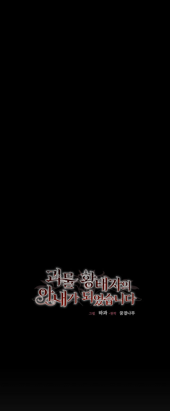 trở thành vợ thái tử quái vật chapter 66.2 6