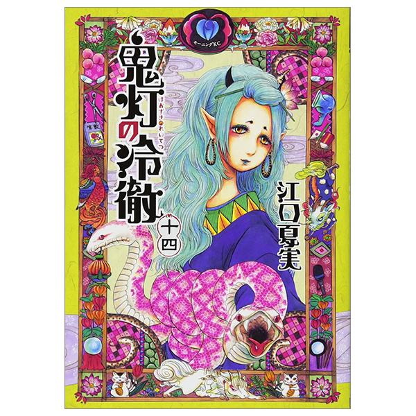 Hozuki No Reitetsu 14 - Hozuki's Coolheadedness 14 (Japanese Edition)