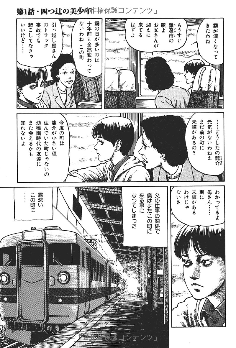 Sách ngoại văn: Ito Junji Kessakushu (Masterpieces) 4 (Japanese Edition)