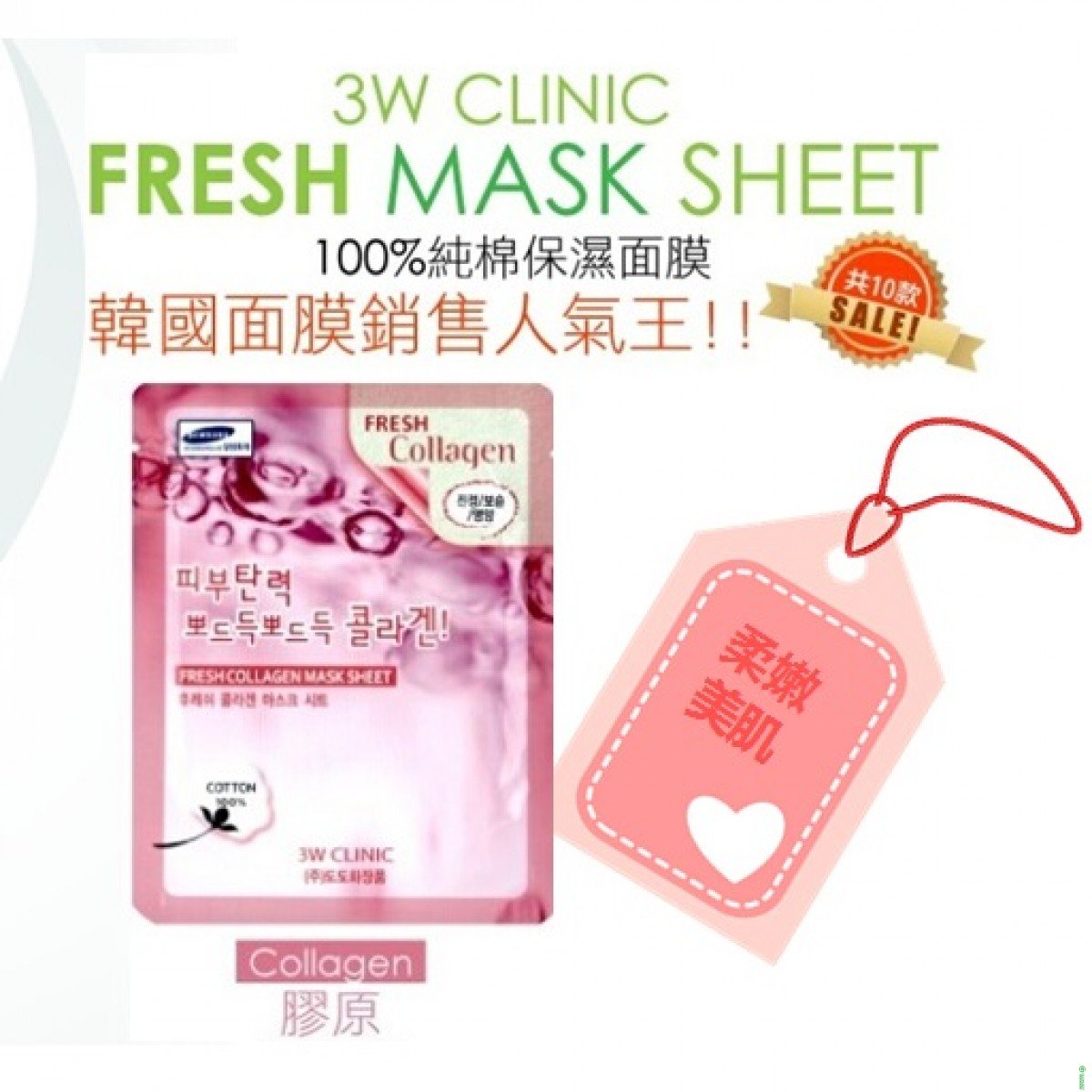 Mặt nạ chiết xuất từ Collagen 3W CLINIC FRESH COLLAGEN MASK SHEET 10 miếng/hộp